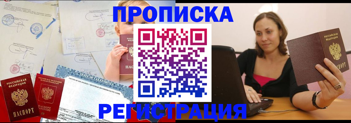 прописка для работы в Тюмени