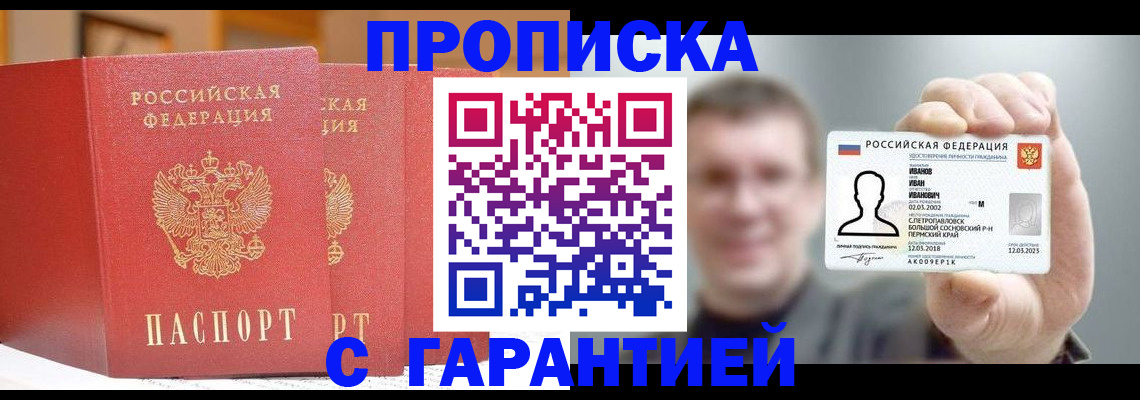 прописка 2025 в Тюмени