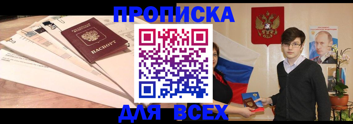 прописка штамп в Тюмени