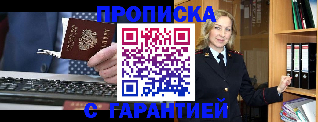 прописка гарантия в Тюмени