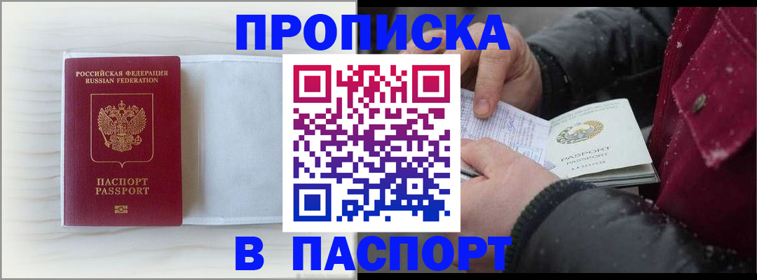 прописка для кредита в Тюмени