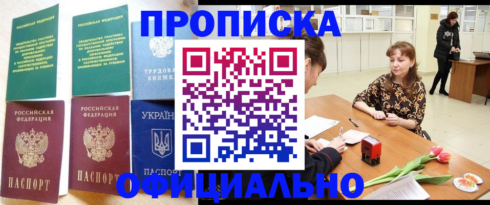 прописка гарантия в Тюмени